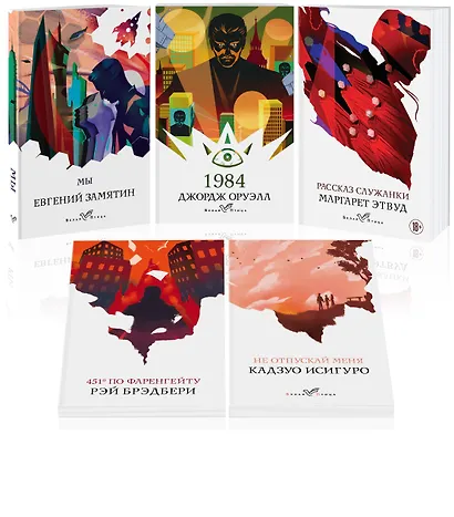 Дивный новый мир: Мы, 1984. Скотный двор, 451 по Фаренгейту, Не отпускай меня, Рассказ служанки (комплект из 5 книг) - фото 3