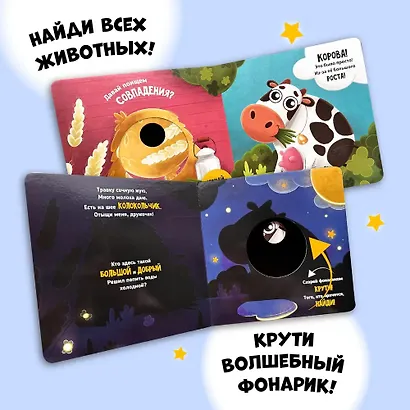 Прятки на ферме - фото 2