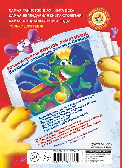 Кот да Винчи. Нашествие лунатиков - фото 2