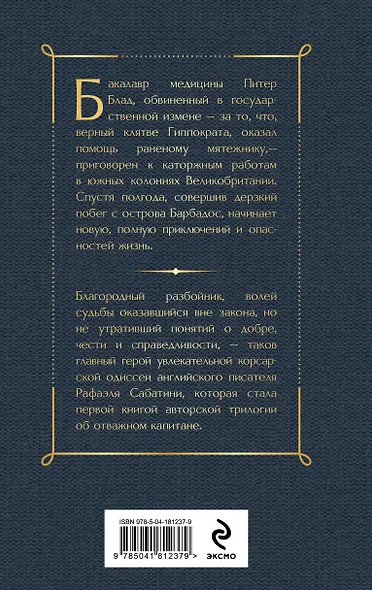 Одиссея капитана Блада - фото 2