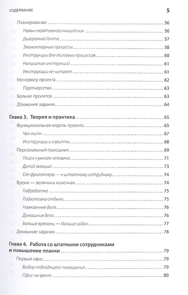 Быстрые результаты чужими руками: 3-недельный курс эффективного делегирования - фото 4
