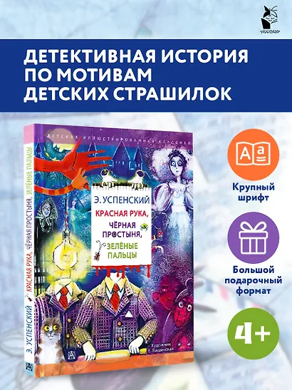 Красная рука. Чёрная простыня. Зелёные пальцы - фото 3