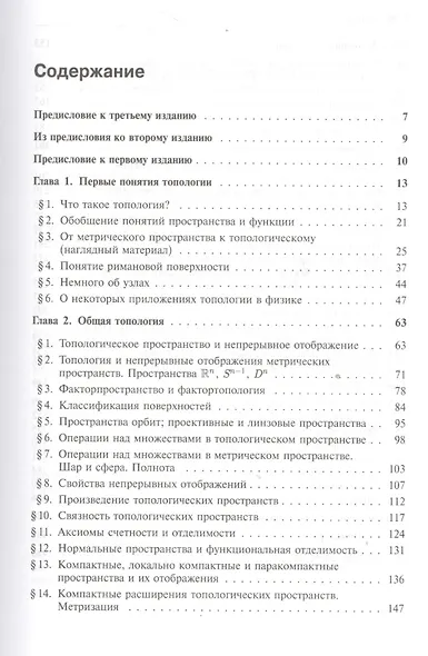 Введение в топологию / Изд.3, испр. и доп. - фото 2