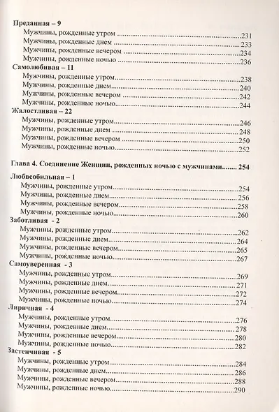 Погадаем на любовь. Практическое пособие по определению характера и совместимости партнеров - фото 6