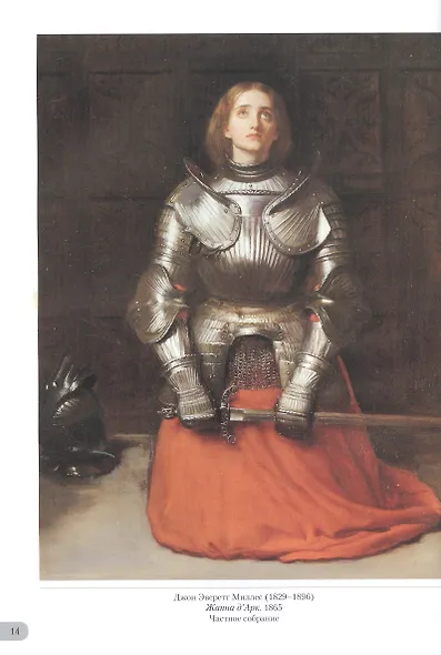 Прерафаэлиты. Рыцари и прекрасные дамы - фото 4