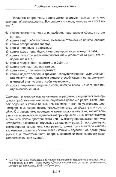 Проблемы поведения кошек - фото 6