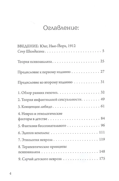Юнг против Фрейда. Лекции по теории психоанализа 1912 г. - фото 2