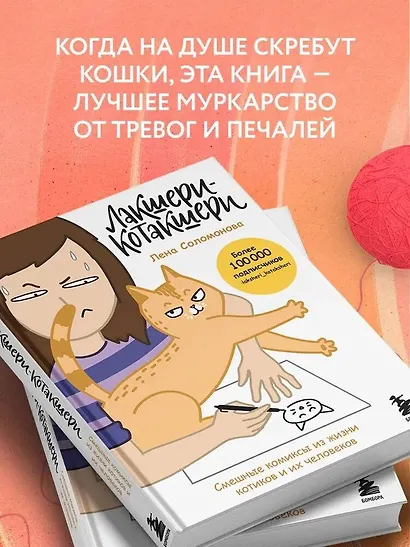 Лакшери-Котакшери. Смешные комиксы из жизни котиков и их человеков - фото 8
