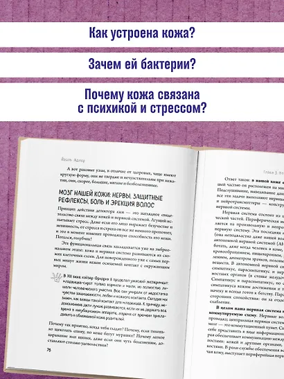 Что скрывает кожа. 2 квадратных метра, которые диктуют, как нам жить - фото 6