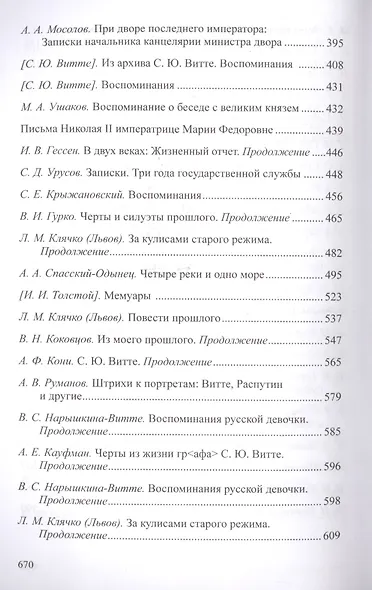 С.Ю. Витте - фото 4