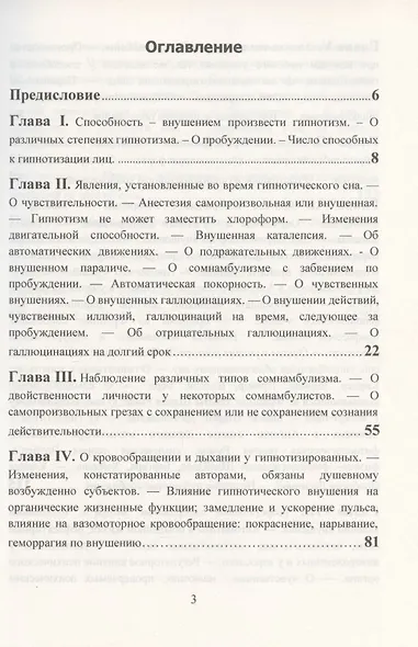 Гипнотическое внушение. Применение гипноза и внушения для лечения болезней. Золотая классика психологии - фото 2