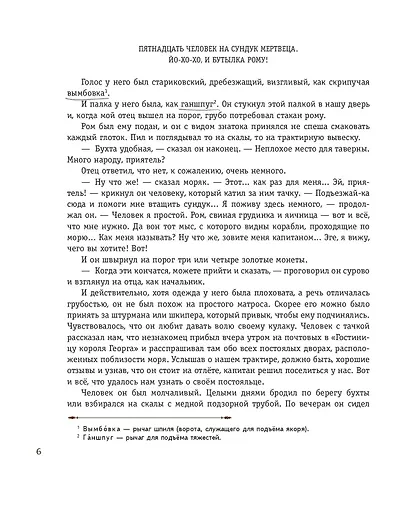 Остров сокровищ - фото 7