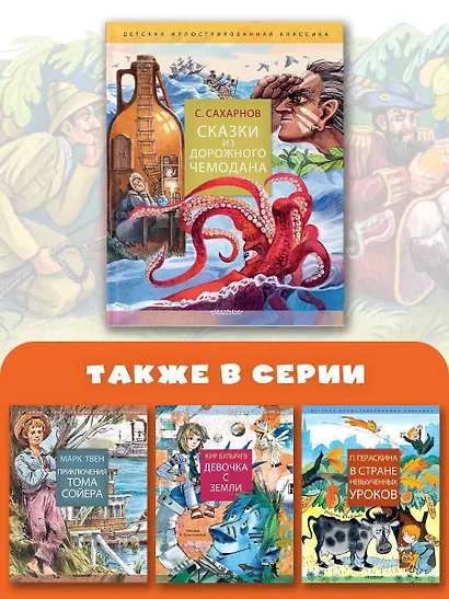 Сказки из дорожного чемодана - фото 7
