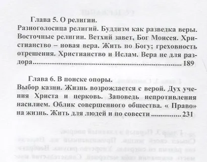 Мысли о Боге и цивилизации. - фото 3