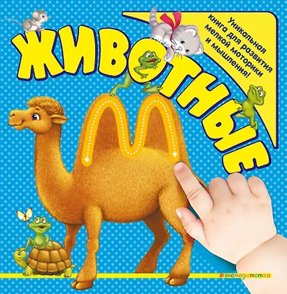 Животные - фото 1