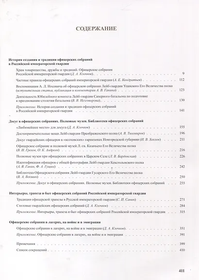 Офицерские собрания Российской императорской гвардии. Каталог выставки - фото 2