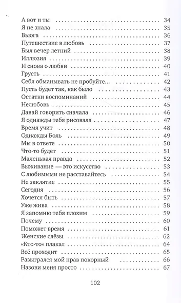 Любовь необходимая - фото 4