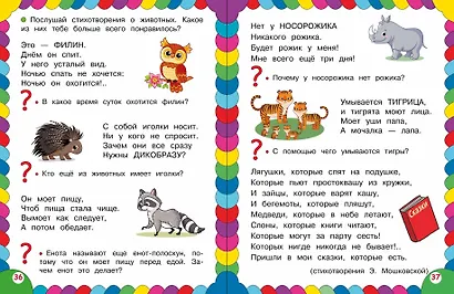 Сборник развивающих заданий для детей 3-4 лет - фото 7