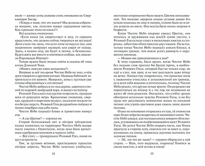 Коты-воители. Цикл Начало племен. Время выбора - фото 7