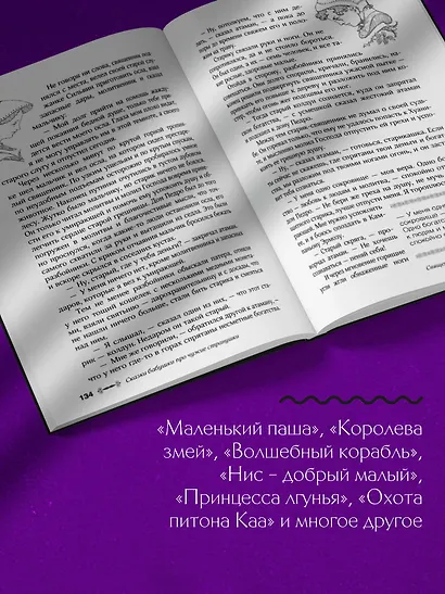 Сказки бабушки про чужие странушки. Арабские, английские, немецкие, испанские, бельгийские, итальянские, исландские, египетские, турецкие, китайские, финские, венгерские, индийские, шведские и другие сказки - фото 6