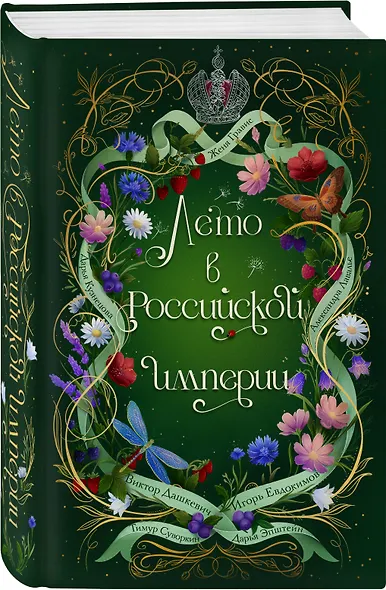 Комплект из 2-х книг. Лето в Российской империи + Рождество в Российской империи - фото 4