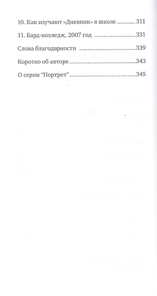 Анна Франк Книга Жизнь Вторая жизнь (Проуз) - фото 3