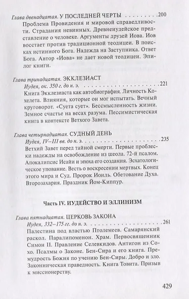 На пороге Нового Завета. Том VI. Книга I. Книга II (комплект из 2 книг) - фото 5