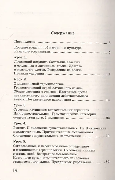 Латинский язык и основы медицин.терминологии     . - фото 2