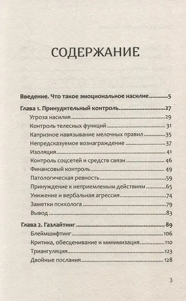 Эмоциональное насилие. Каким бывает и как защититься - фото 8