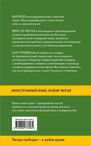 15 лучших рассказов на английском = 15 BEST SHORT STORIES: метод комментированного чтения - фото 2