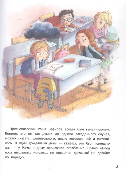 Преступление в зеленой тетрадке. Химическое преступление: книга-перевертыш - фото 3