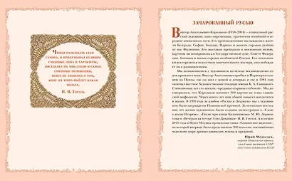 Вечера на хуторе близ Диканьки (иллюстрации Виктора Королькова) - фото 10