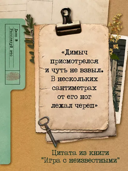 Игра с неизвестными - фото 6