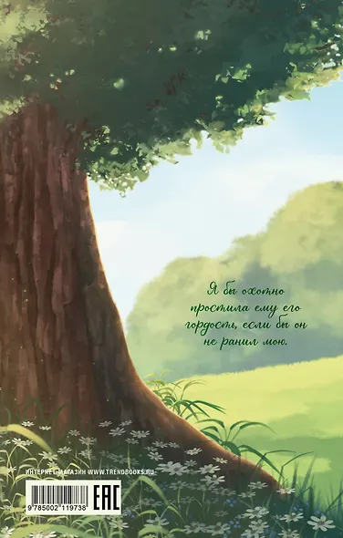 Классика вне времени. Young Adult. Гордость и предубеждение Остен Д. - фото 2