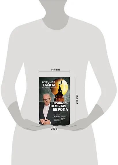 Прощай, немытая Европа - фото 4