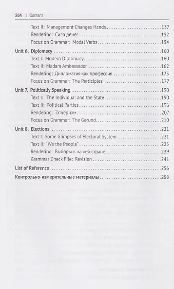 You and Your English. Курс английского языка для продолжающих. Upper – Intermediate English Course. Уровень В1 (II курс). Учебник - фото 4