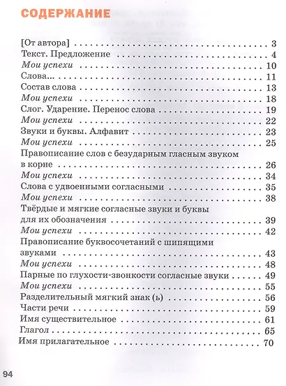 Языковая грамотность. Русский язык. 2 класс. Тетрадь-тренажёр. ФГОС Новый - фото 2