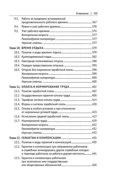 Трудовое право России. Учебник - фото 5