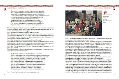 Всемирная история для детей. Древняя Греция - фото 11