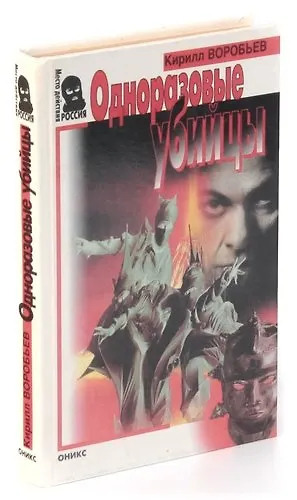 Одноразовые убийцы - фото 1