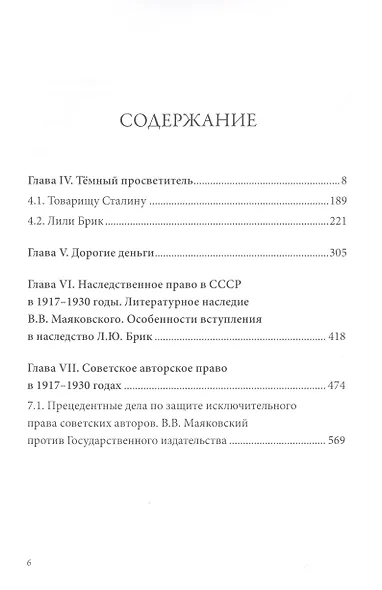 Жизнь за Родину. Вокруг Владимира Маяковского. Том I. Том II (комплект из 2 книг) - фото 5