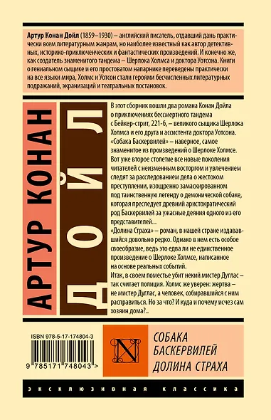 Собака Баскервилей. Долина Страха - фото 2