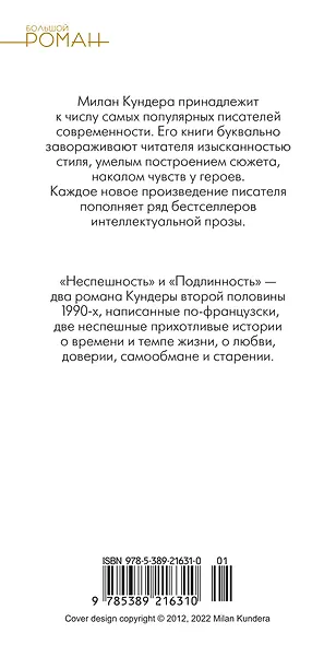 Неспешность. Подлинность - фото 2