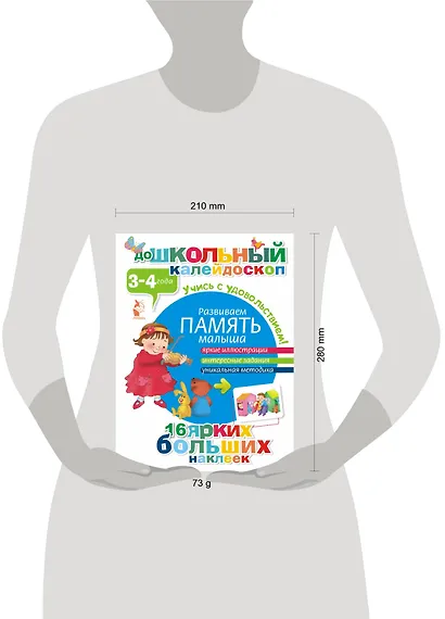 ДошколКалейдоскоп(НАКЛ) 3-4 года Развиваем память малыша - фото 3