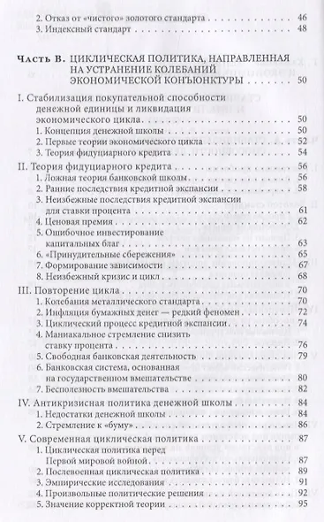 Теория экономического цикла (м) Мизес - фото 3