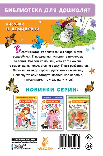 Цветик-семицветик. Сказки - фото 2