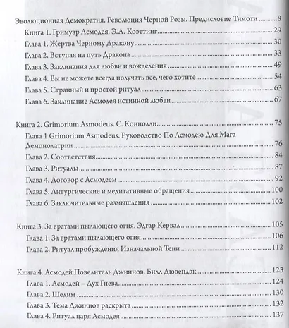 Асмодей. Повелитель сладострастия. Девять демонических Привратников. Том 8 - фото 2