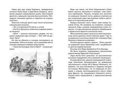 Рассказы о юных героях - фото 8