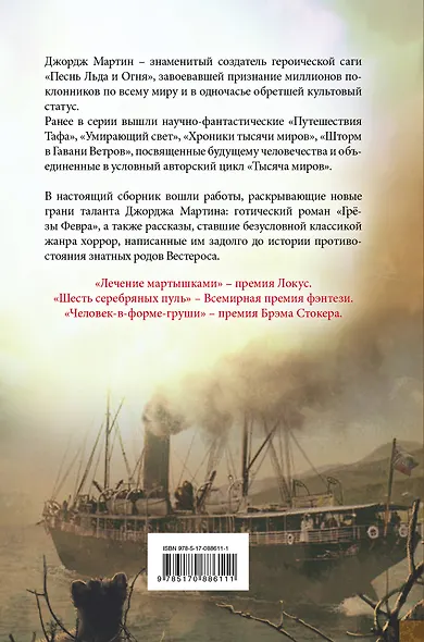 Грёзы Февра: сборник - фото 2
