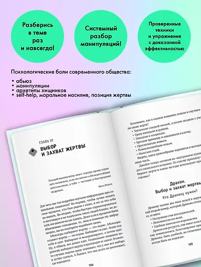 Токсичный зоопарк манипуляторов. Пять типов людей-хищников и противоядие от их разрушительного влияния - фото 5